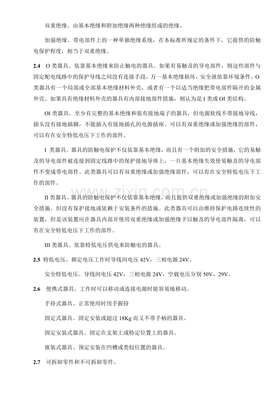 家电设计安全标准.docx_第2页