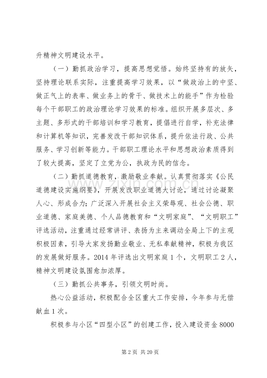 发改局工作总结5篇 .docx_第2页