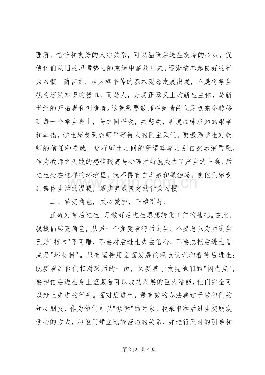 优秀教师经验总结 .docx_第2页