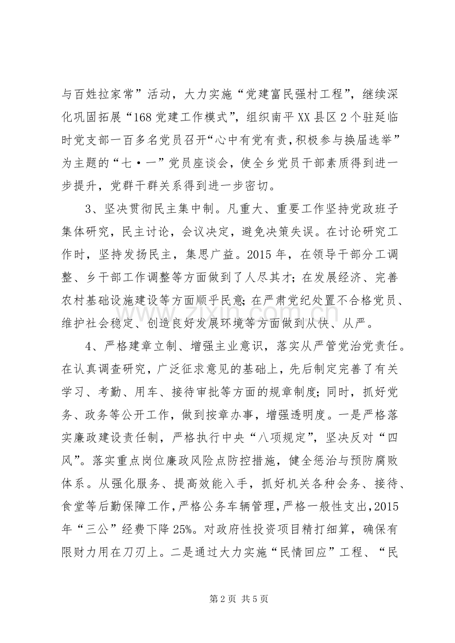 乡镇年度基层重点党建工作总结 .docx_第2页