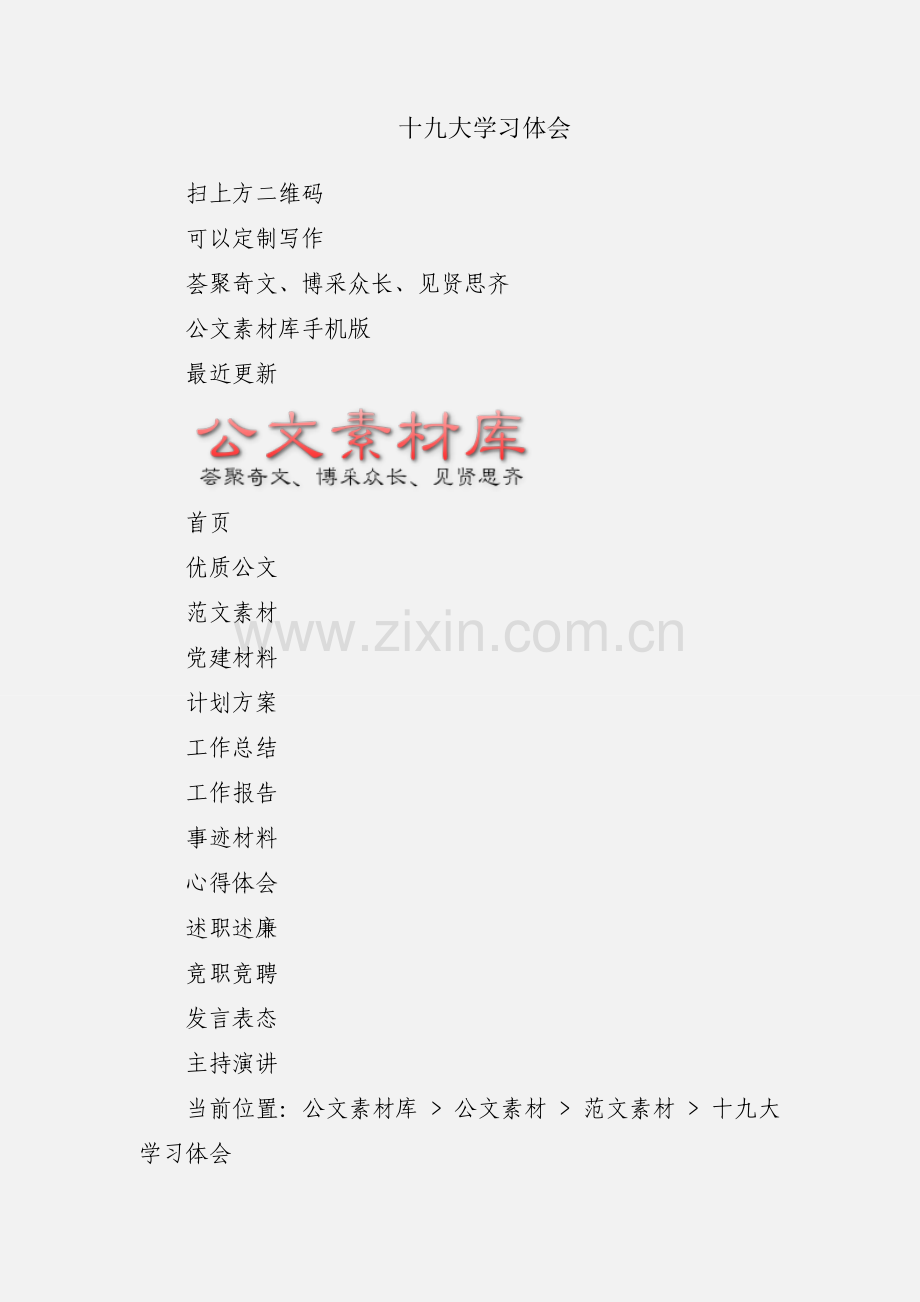 十九大学习体会.docx_第1页
