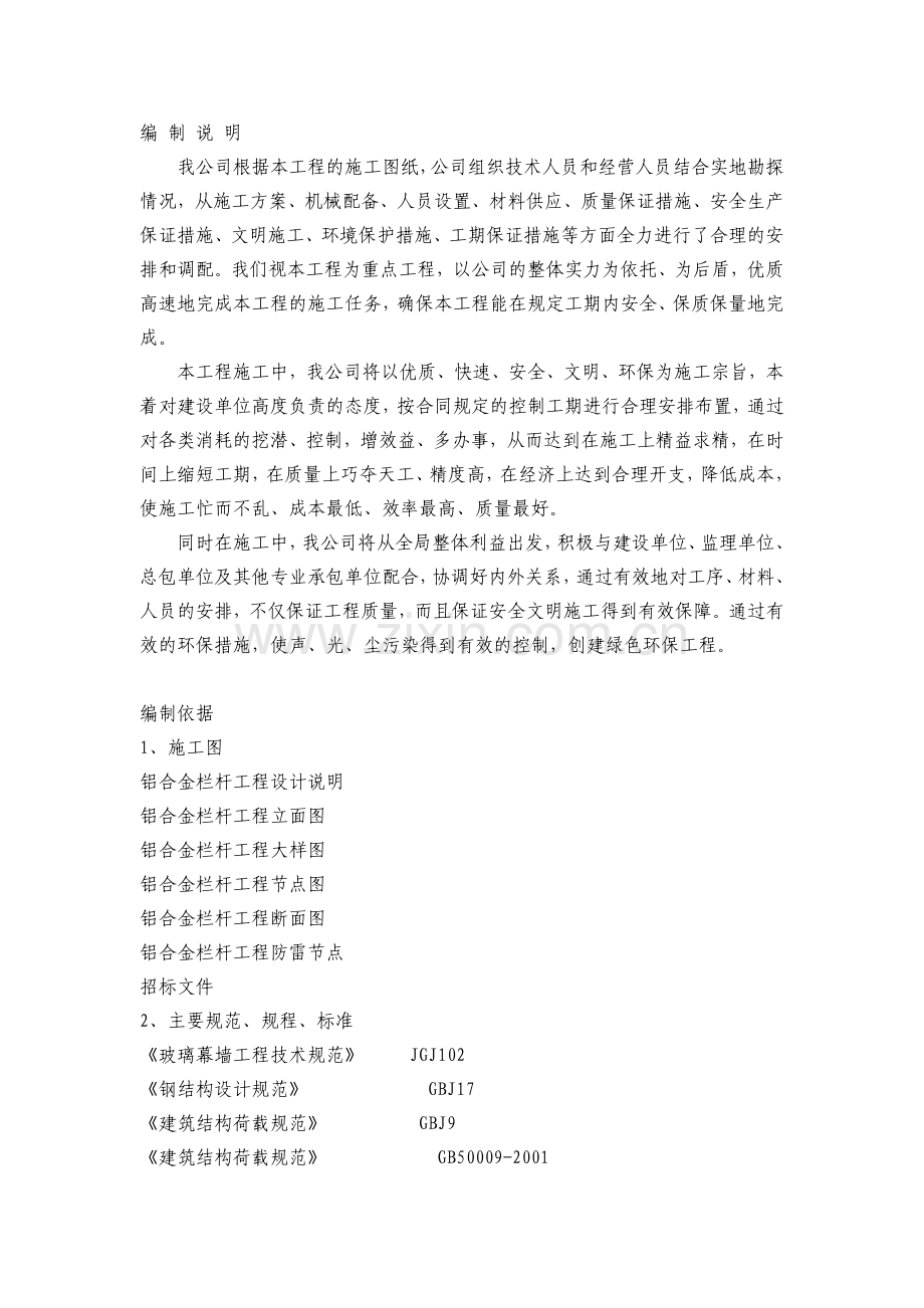 国际花园栏杆工程施工组织设计.docx_第2页