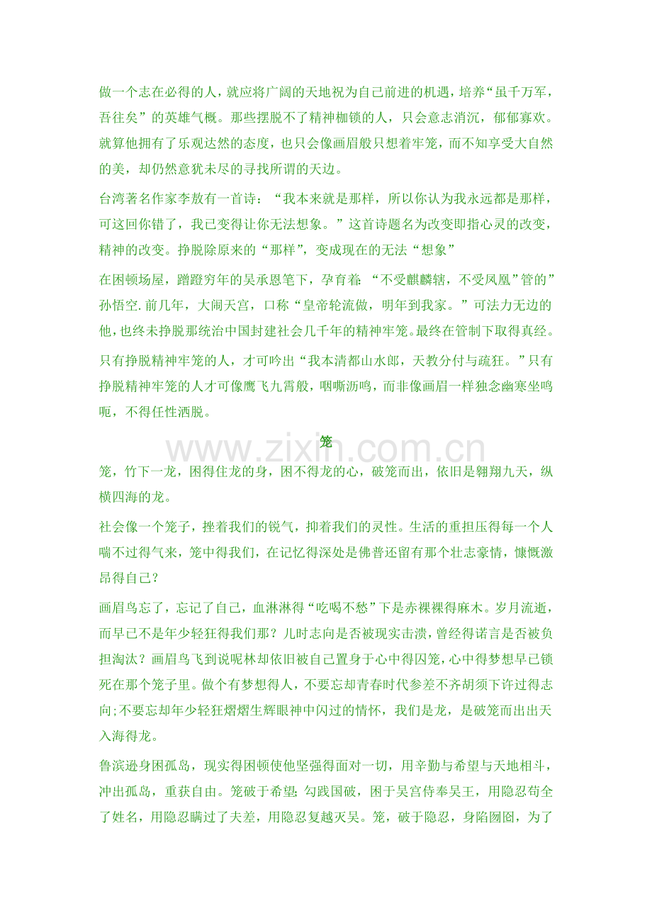 审题立意.doc_第2页