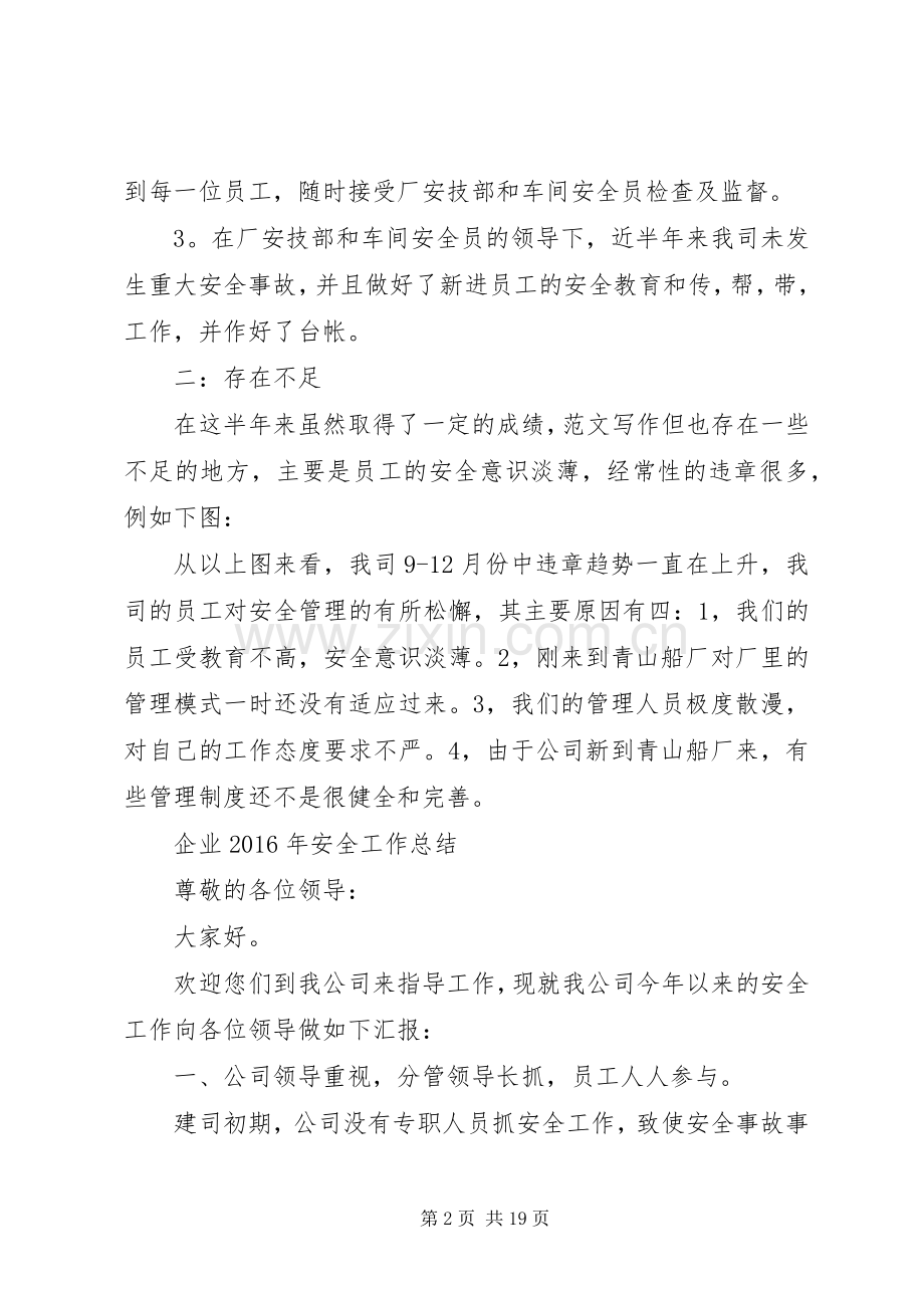 20XX年社区安全生产工作总结 .docx_第2页