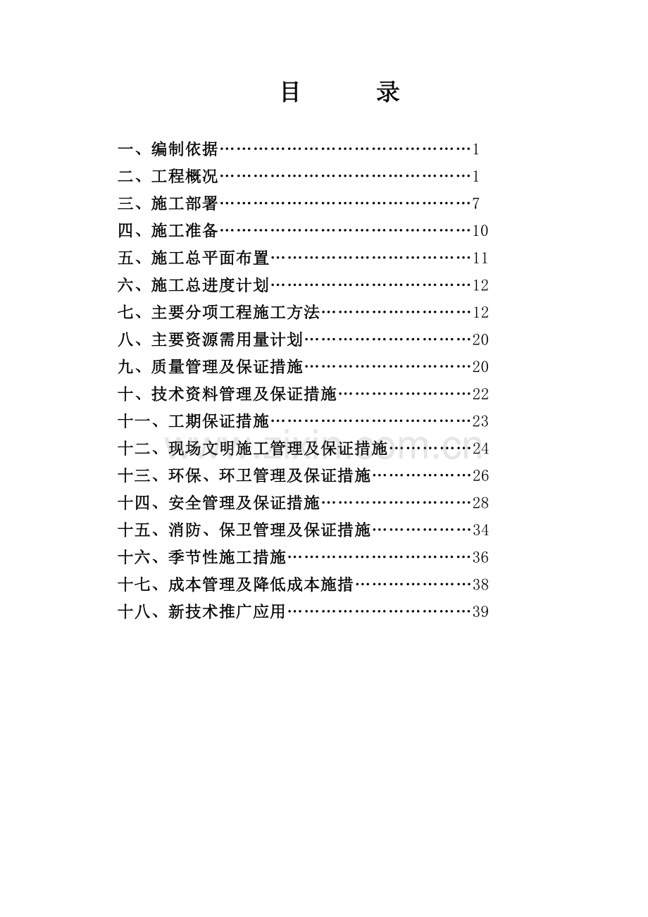城建大厦施工组织设计(40页).doc_第1页