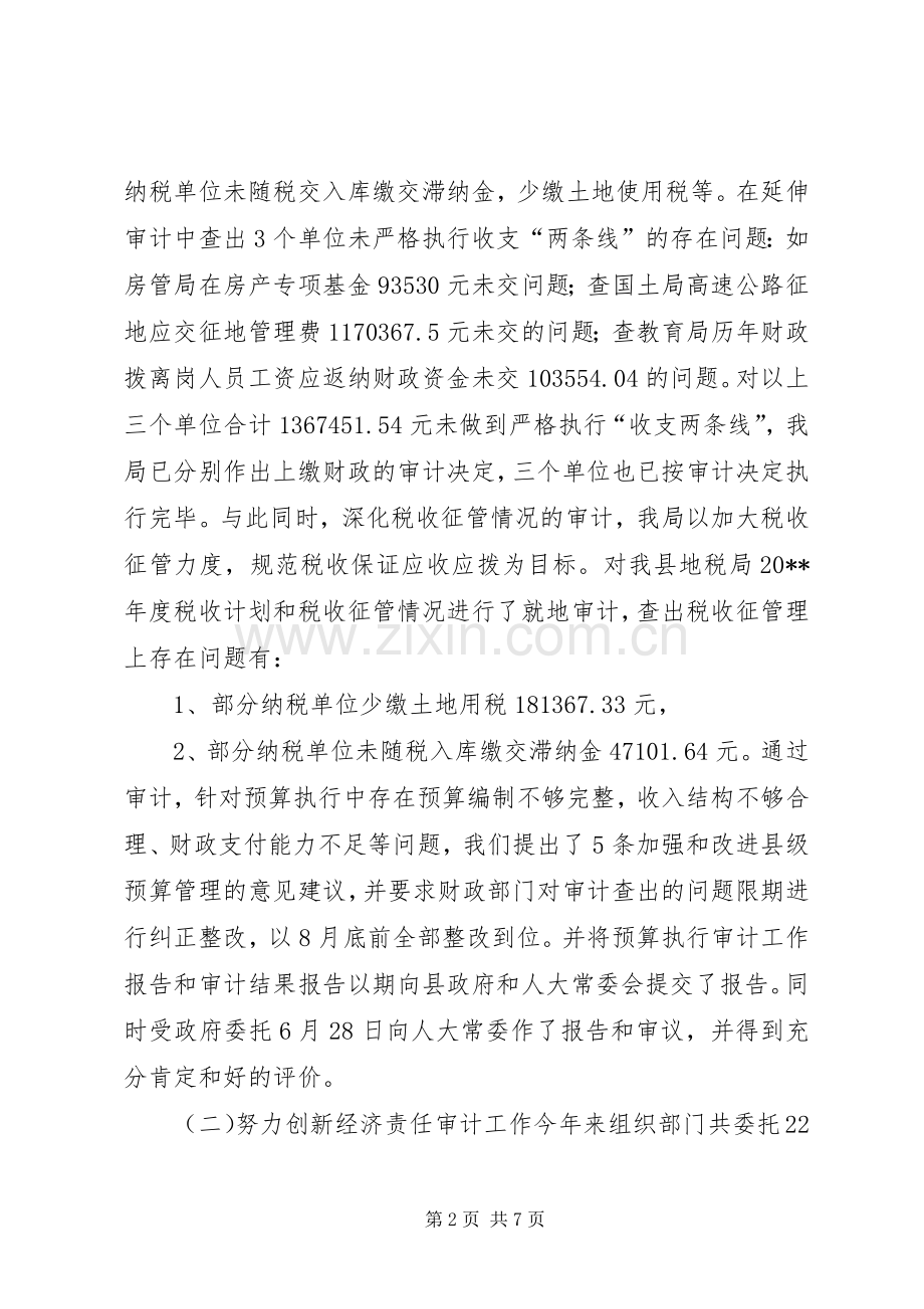 审计局年度审计工作总结 .docx_第2页