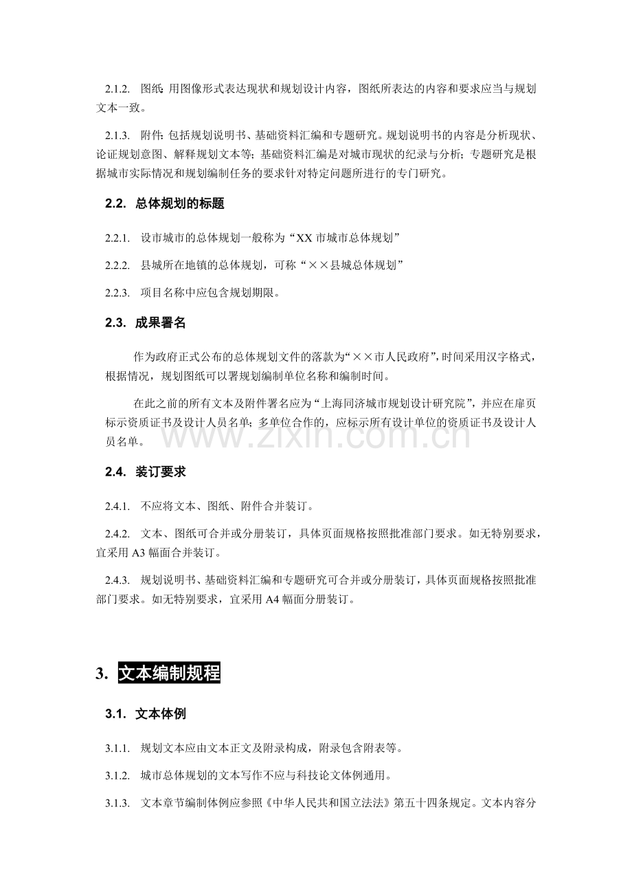 城市总体规划成果技术规程--中规院.docx_第2页