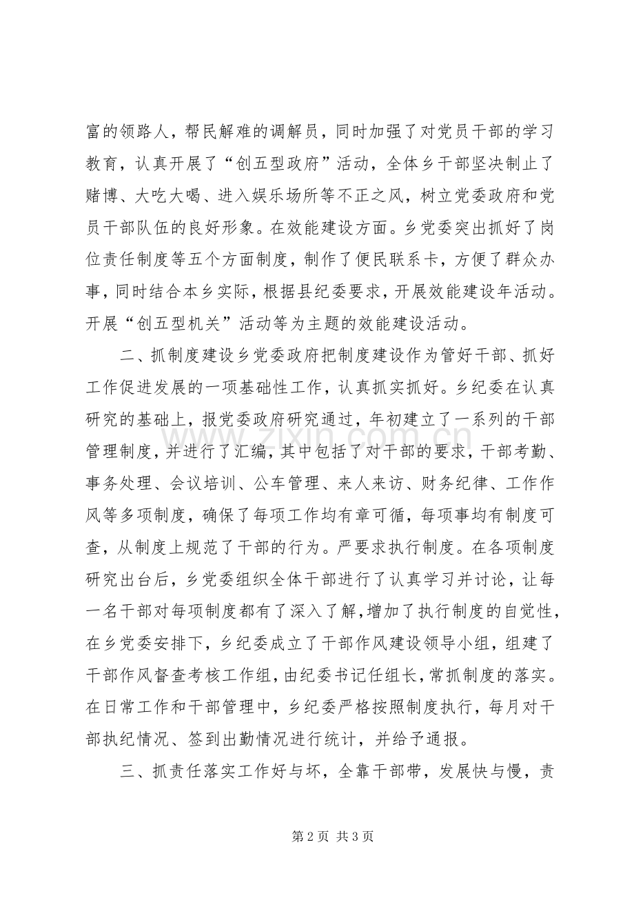 我乡纪检监察工作总结 .docx_第2页