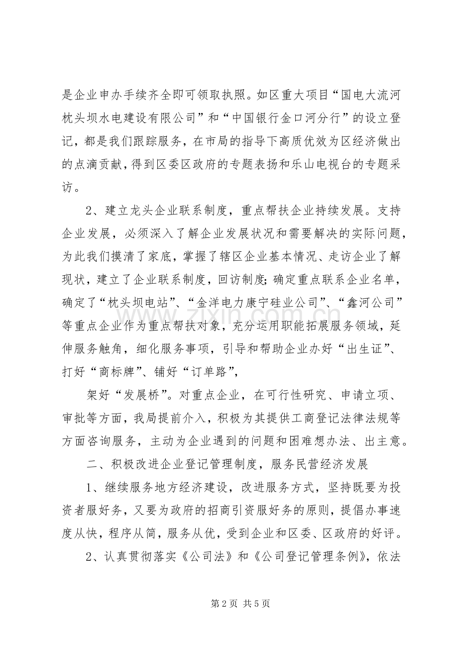工商企业登记工作总结 .docx_第2页