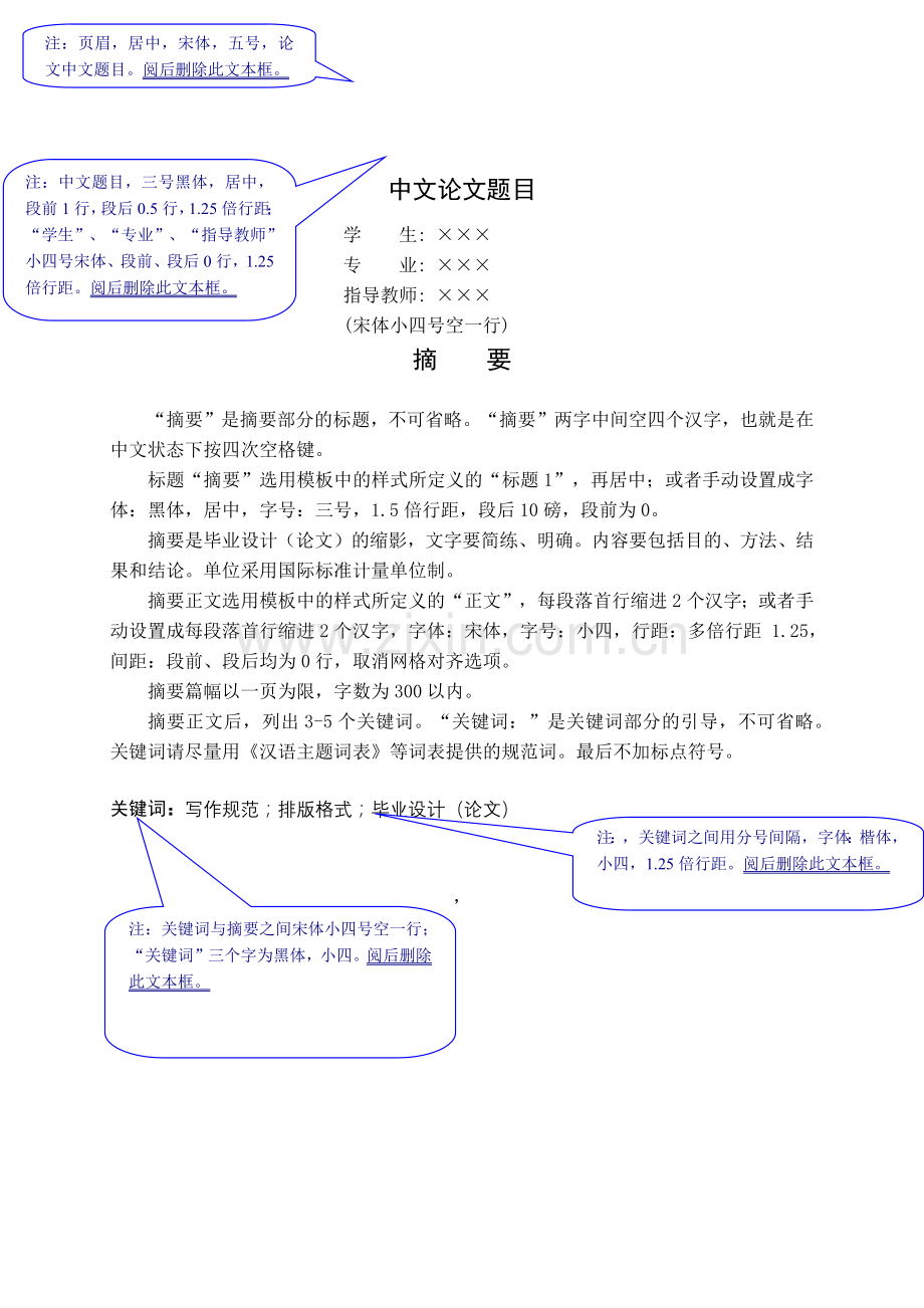 吉林农业科技学院毕业设计本科模版.docx_第2页