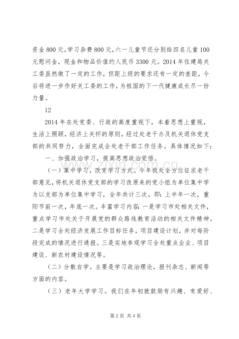XX年住建局关工委工作总结 .docx_第2页