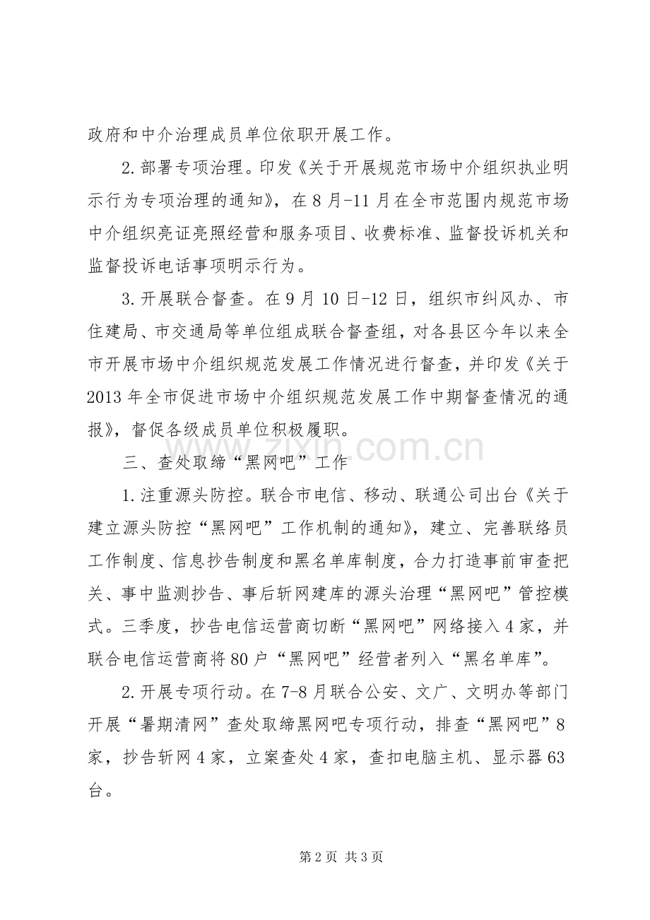 工商局企业监督管理工作总结 .docx_第2页