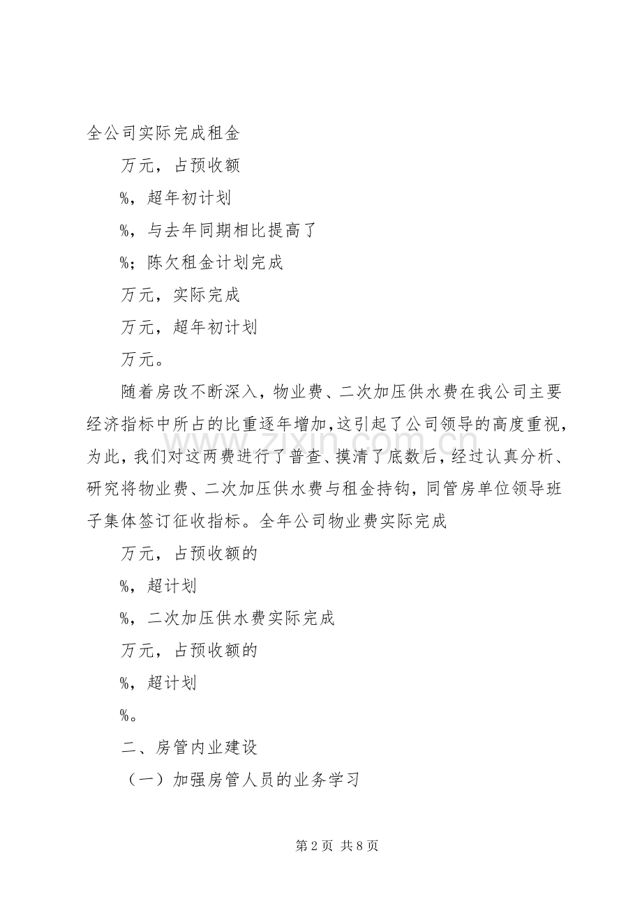 20XX年房产管理员个人工作总结[1].docx_第2页