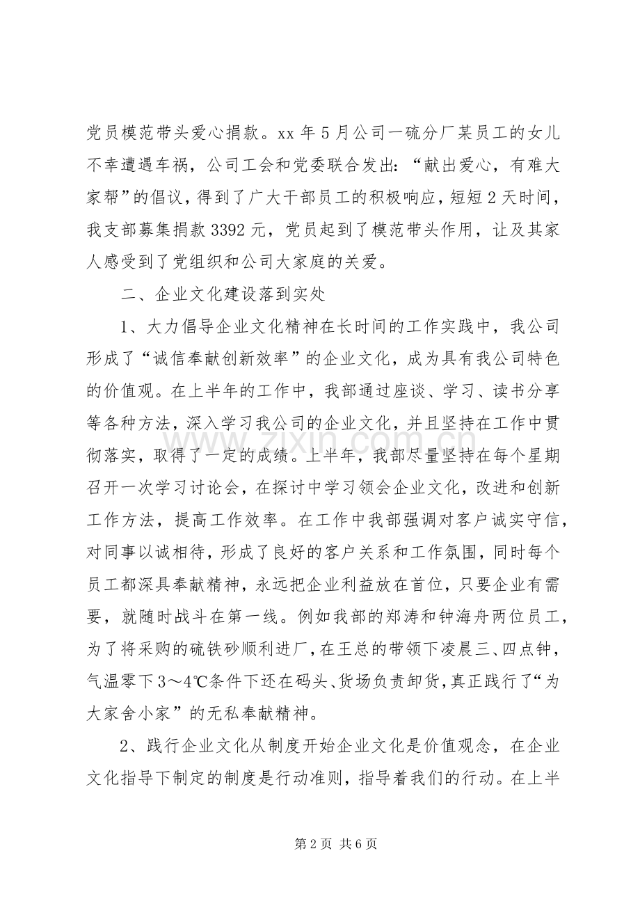 党建20XX年上半年工作总结.docx_第2页
