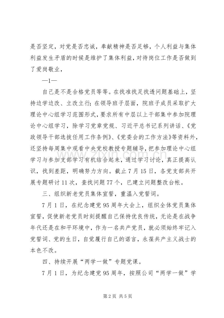 XX单位关于落实“两学一做”学习教育情况总结汇报2.docx_第2页