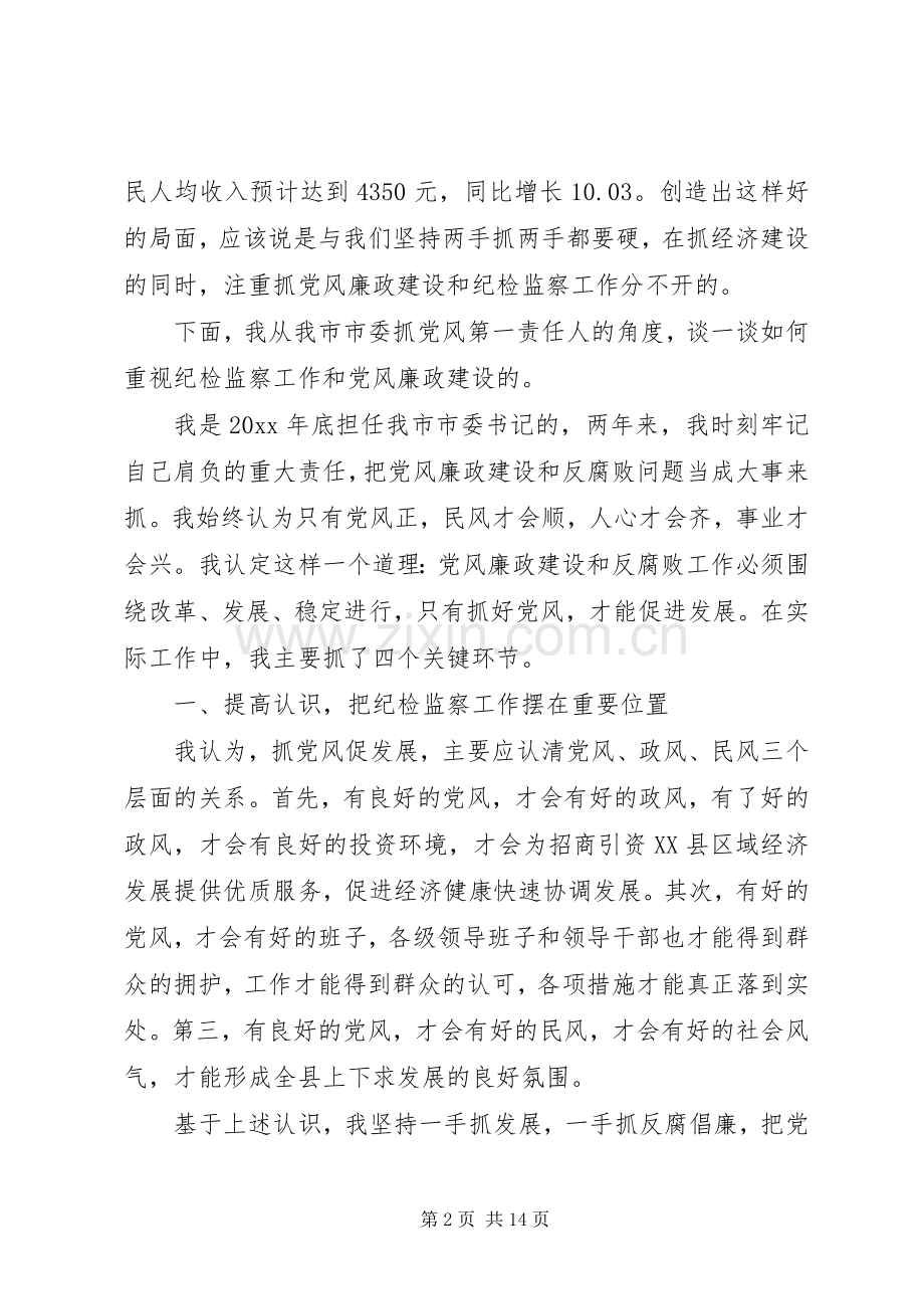 市纪检工作总结 .docx_第2页