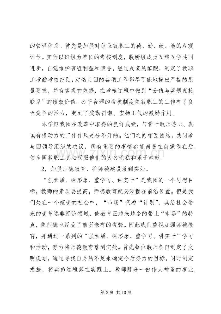 20XX年学年度第一学期园务总结.docx_第2页