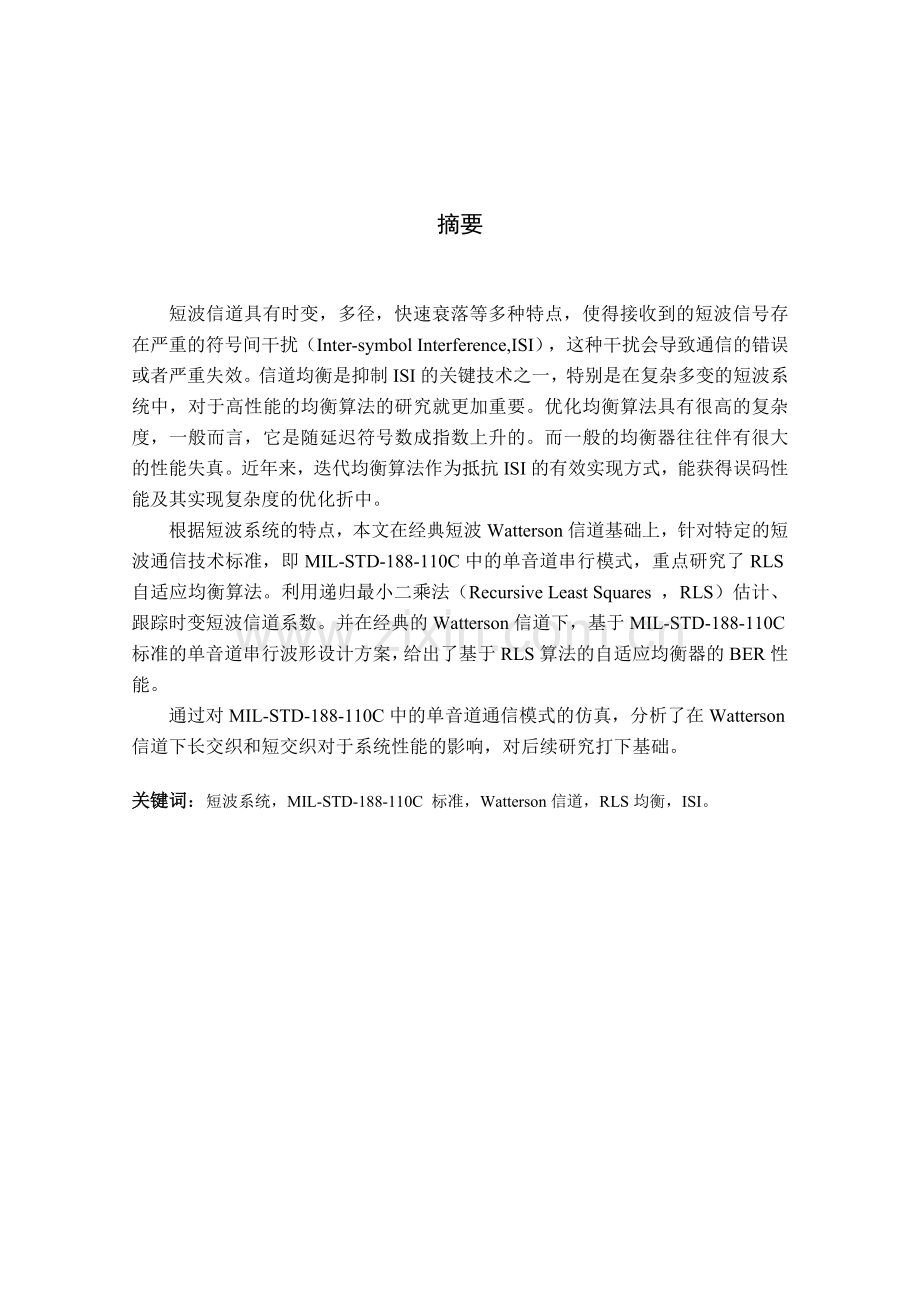 基于MIL-STD-188-110标准的通信波形研究报告.docx_第1页