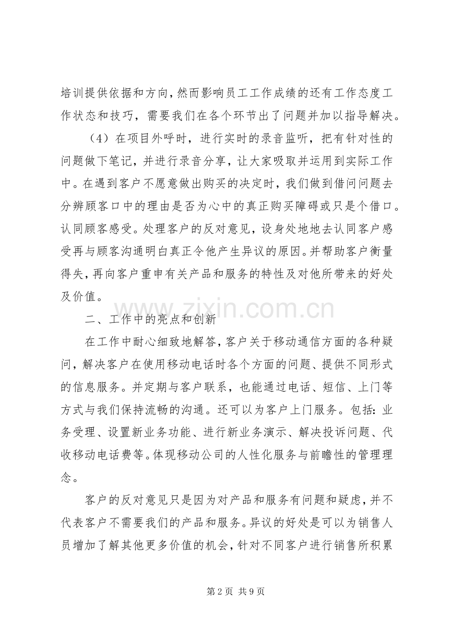 个人晋升工作总结范文 .docx_第2页