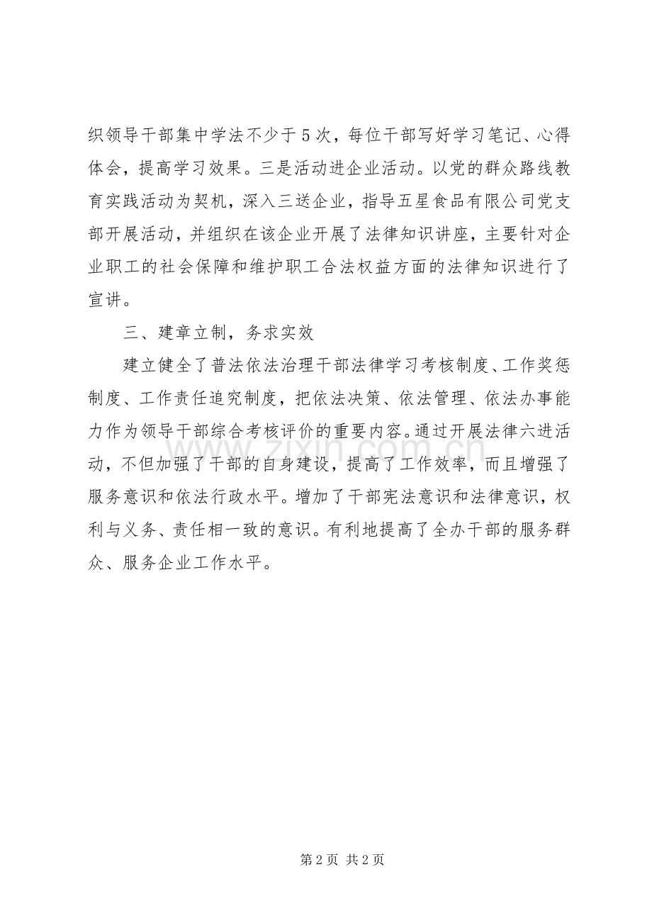 20XX年法律六进活动总结 .docx_第2页