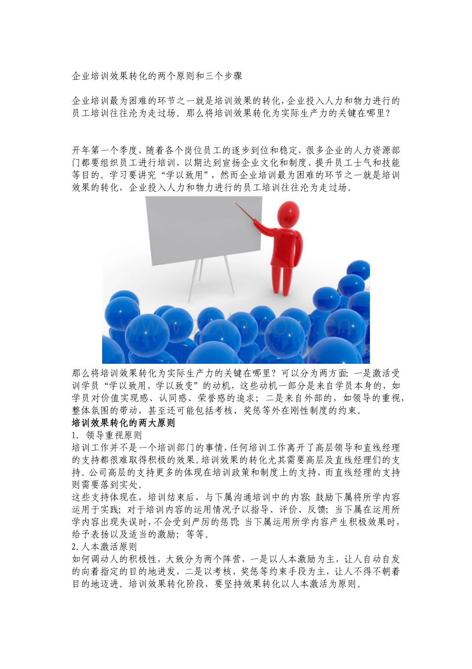 培训效果转化工作专题资料(75页精彩内容不容错过)-HR.docx_第1页
