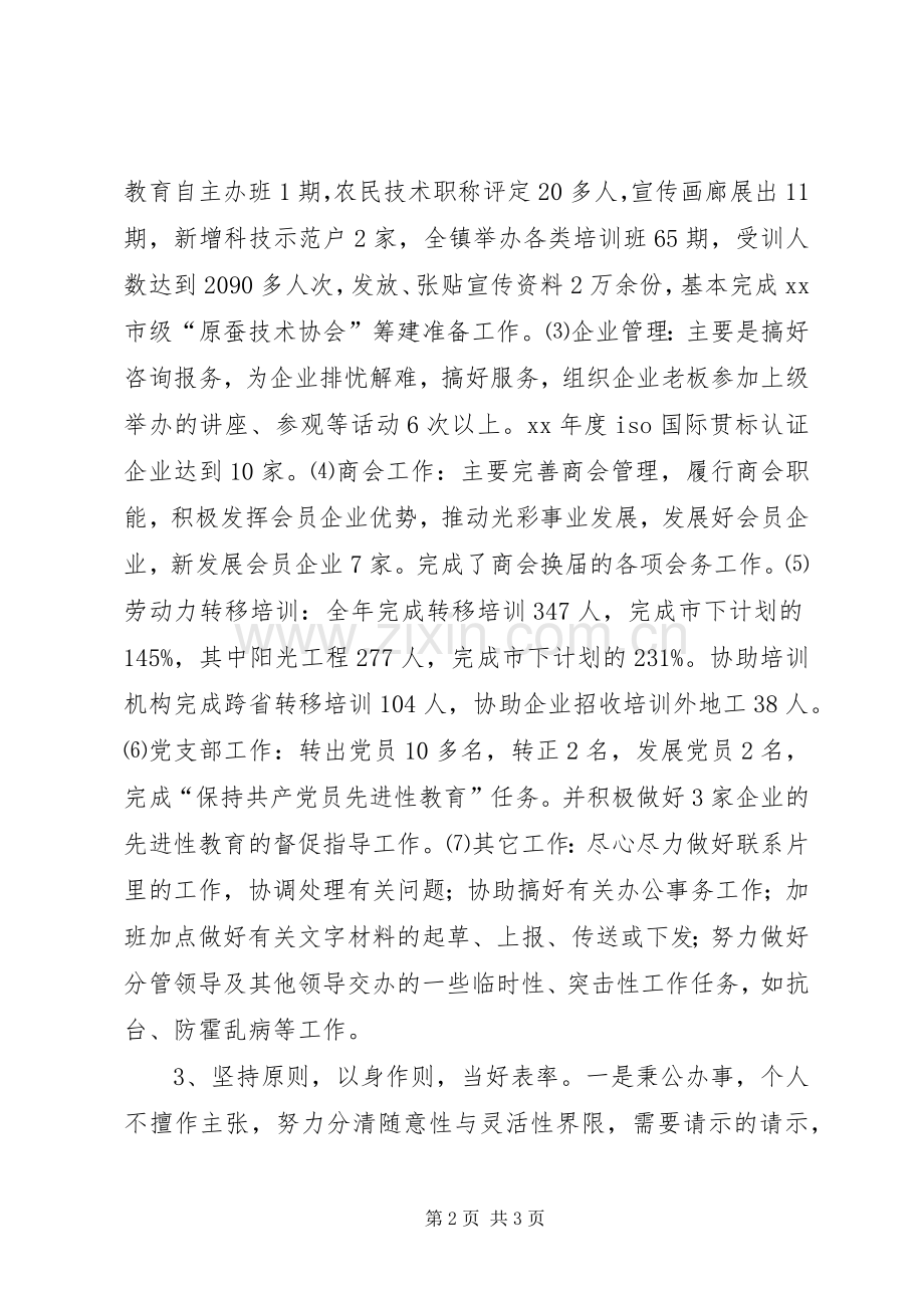 工商联个人总结 .docx_第2页