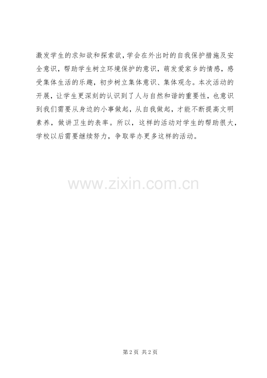 合肥三中研学旅行活动总结 .docx_第2页