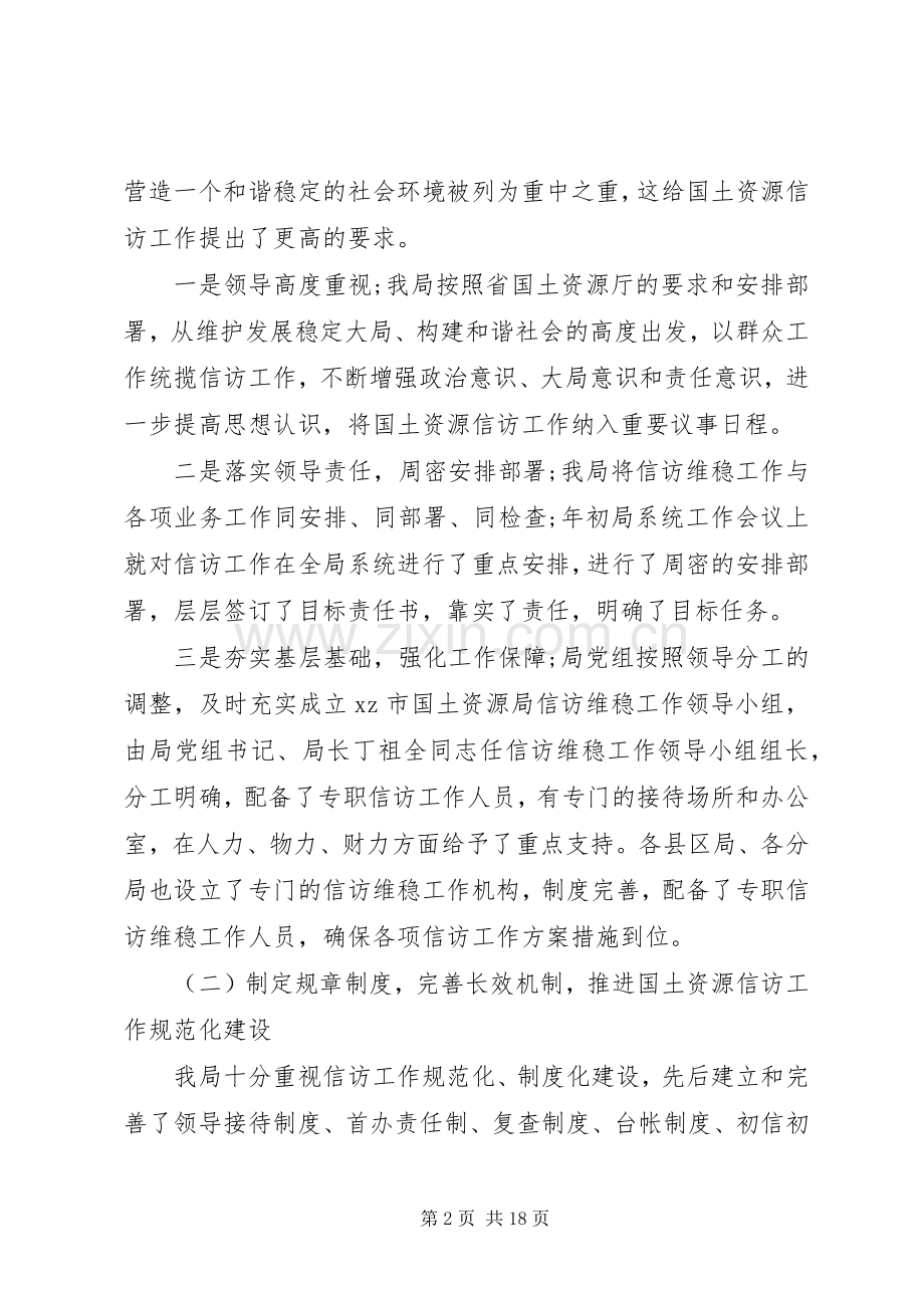 20XX年国土资源信访工作总结.docx_第2页