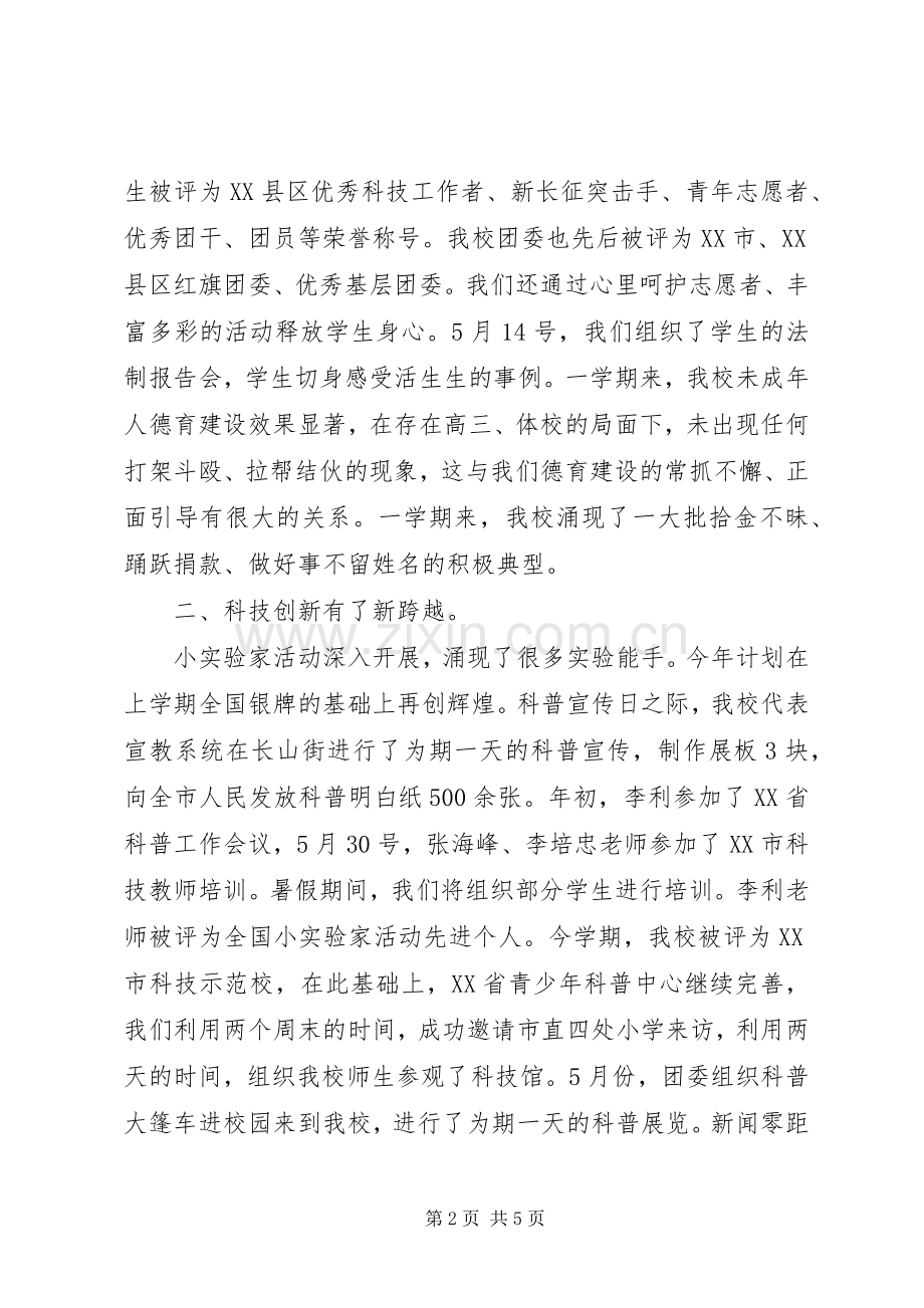 学校团支部工作总结 (20).docx_第2页
