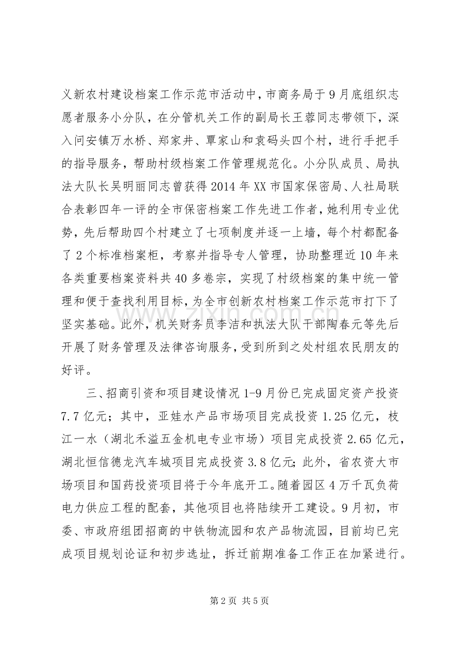 商务局XX年9月份工作总结 .docx_第2页