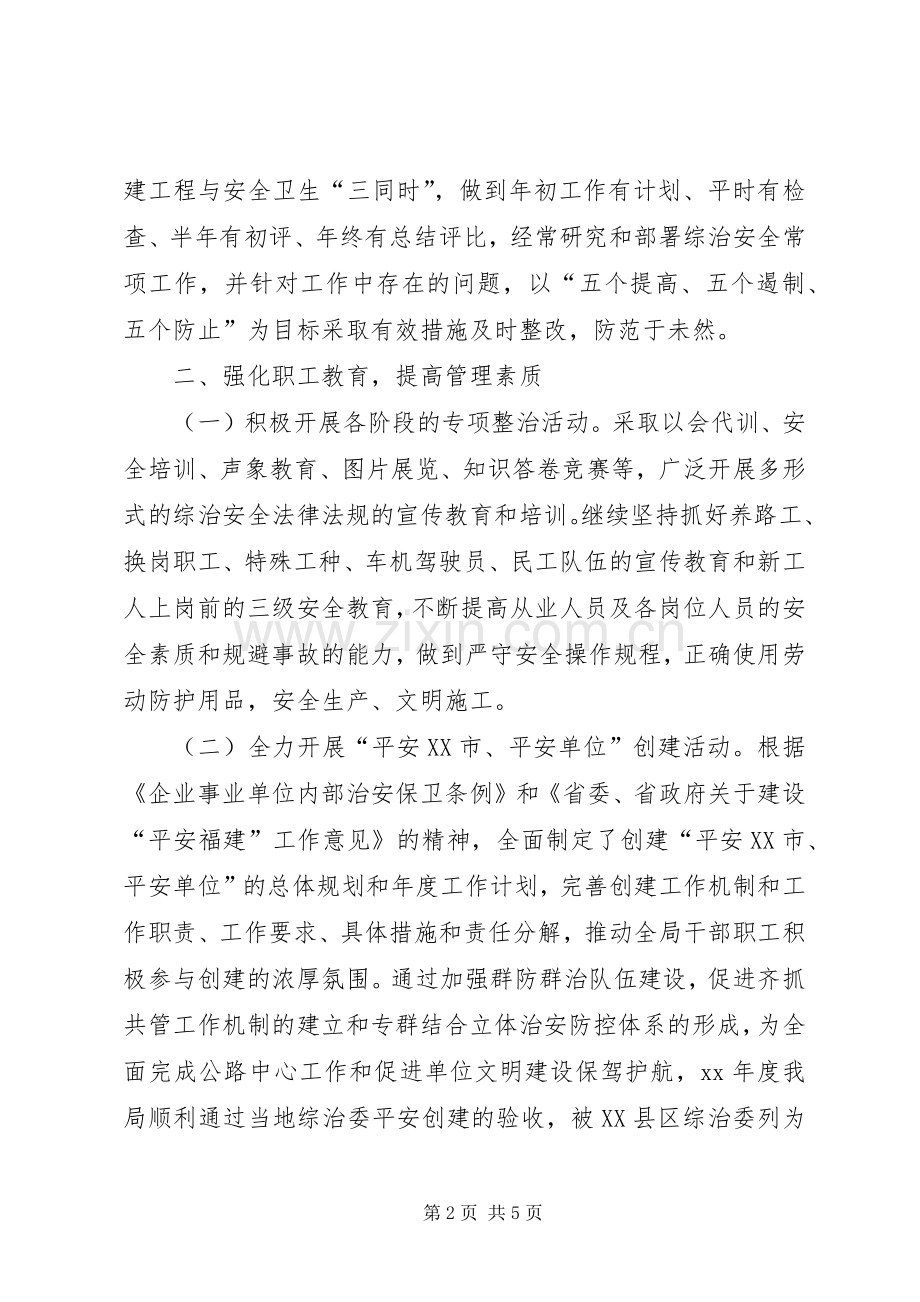 公路局XX年上半年综治安全工作总结 .docx_第2页