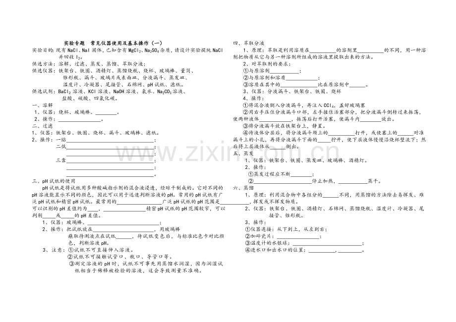 附录II化学实验种的一些常用仪器.doc_第1页