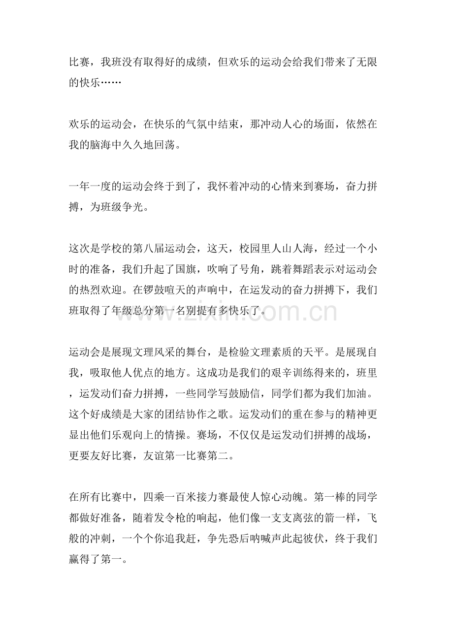 xx关于运动会的观后感.doc_第2页