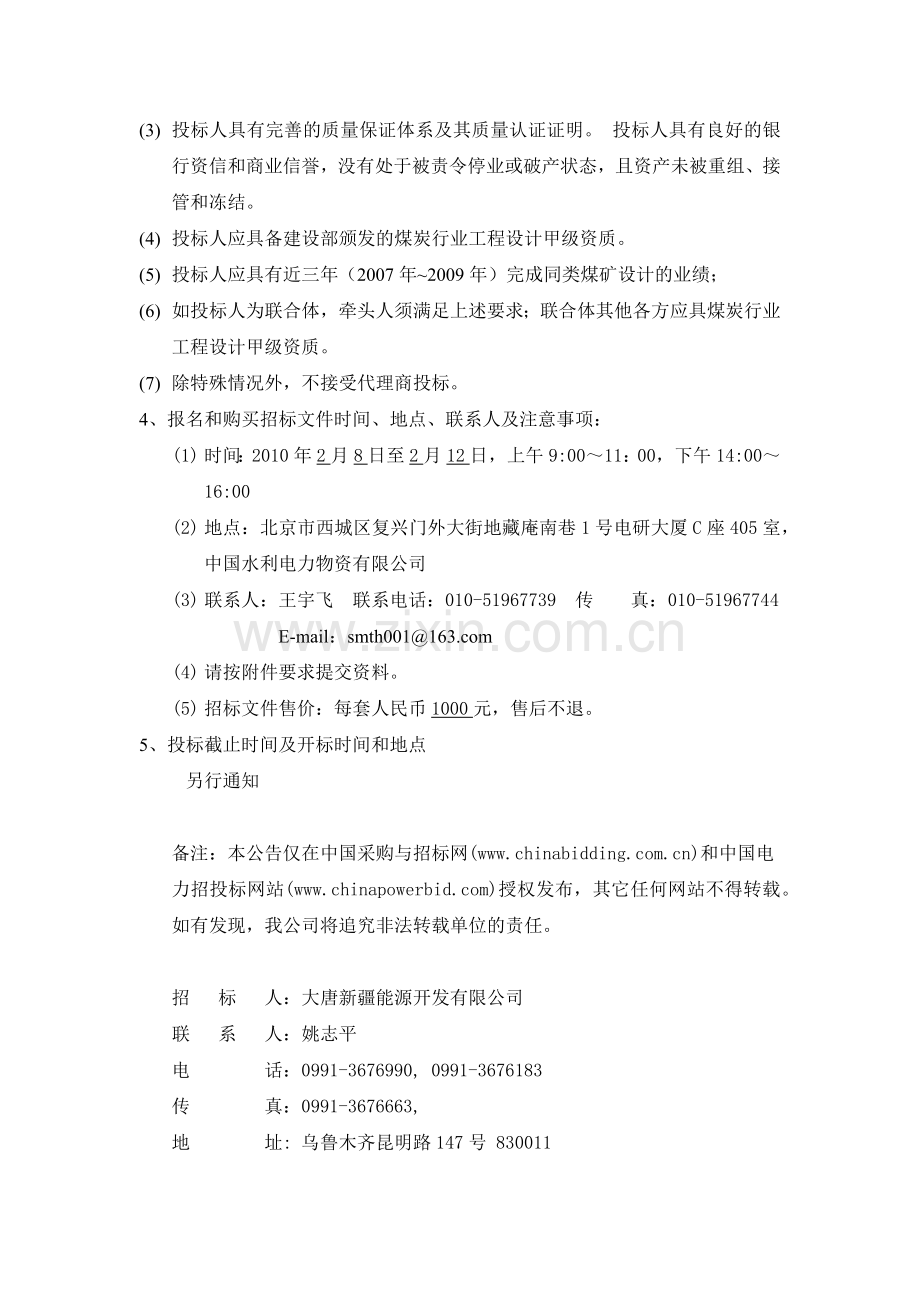 大唐呼图壁铁列克煤矿.docx_第2页