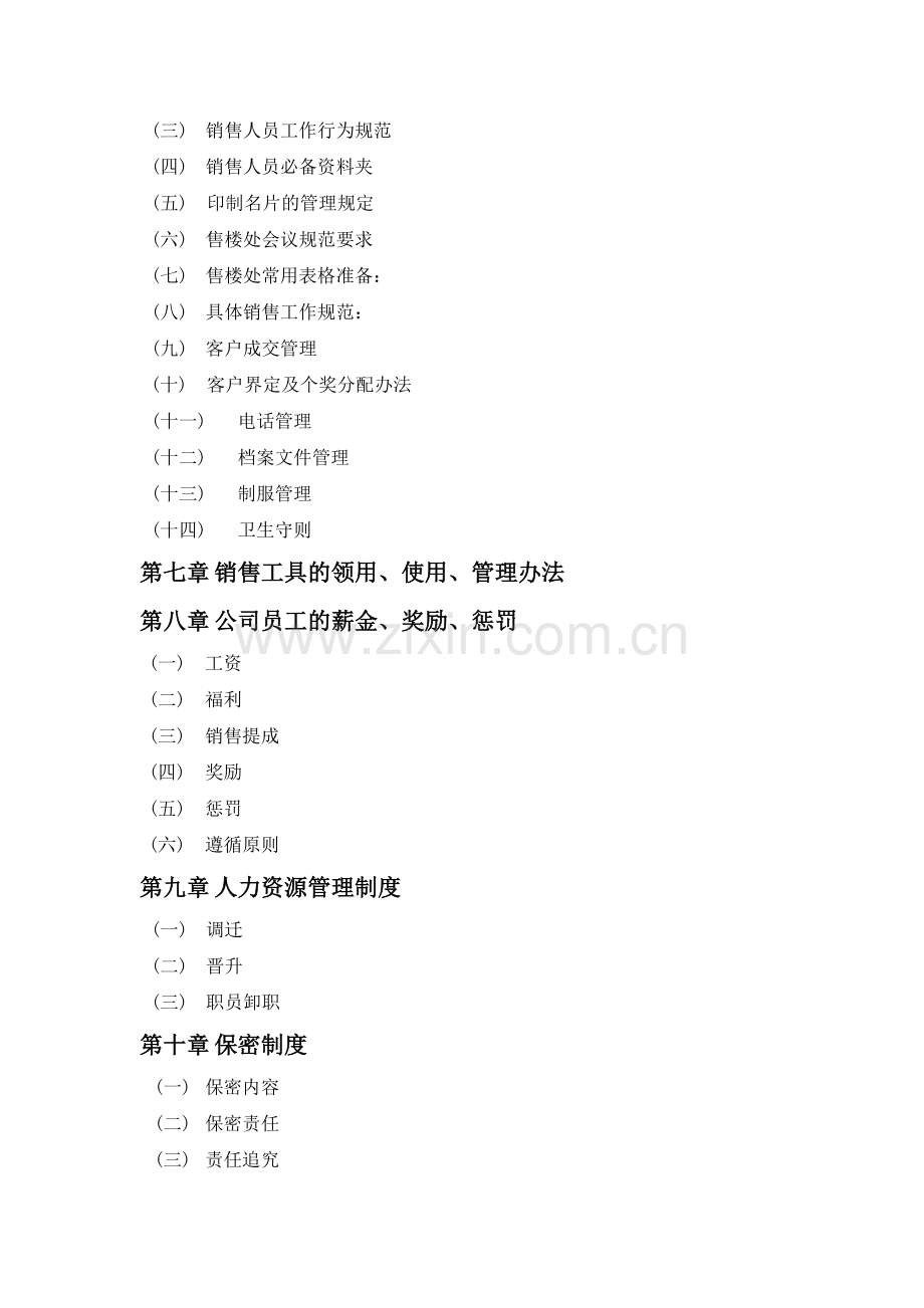 房地产经纪公司规章制度(48页).doc_第2页