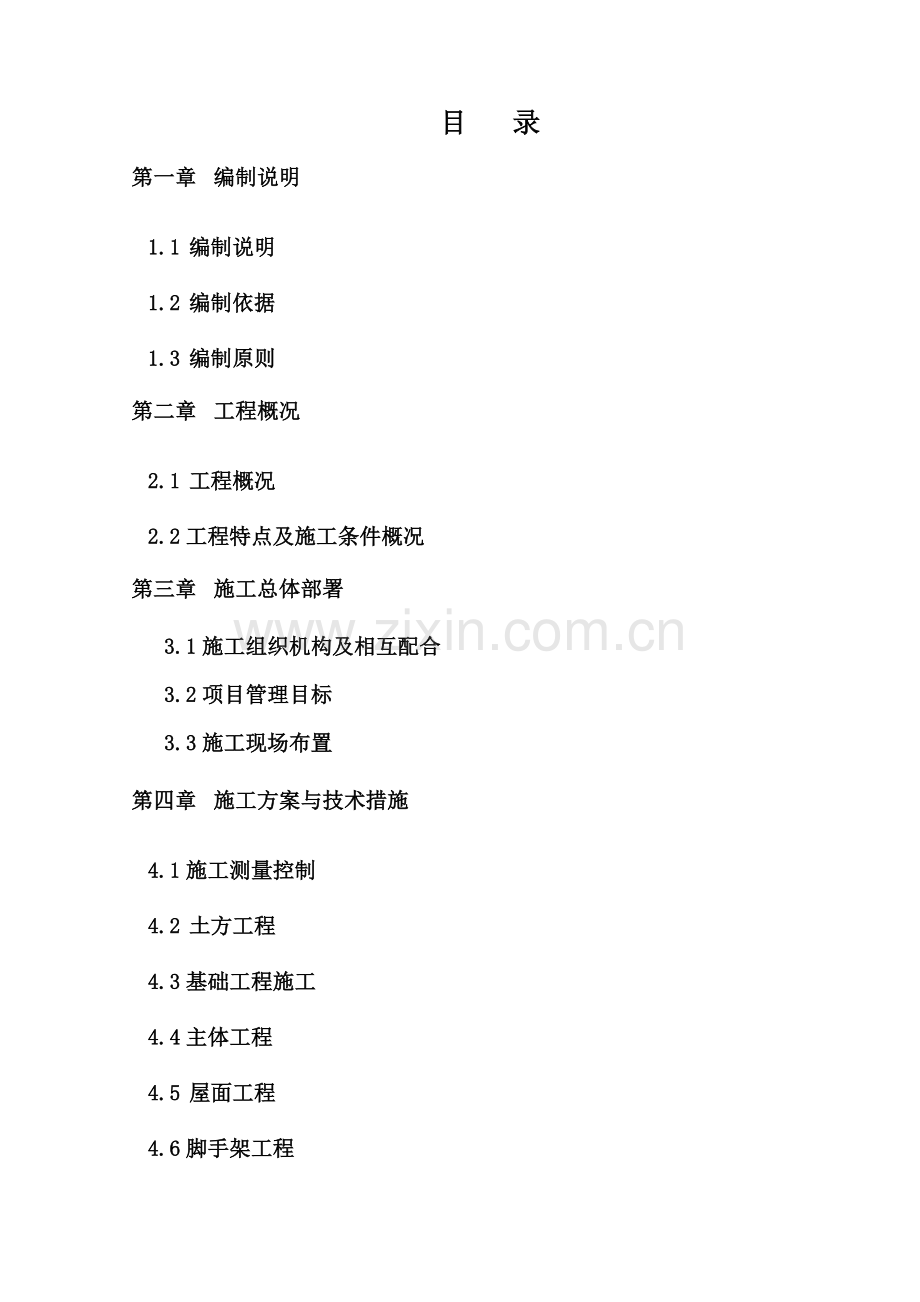 应急避难场所建设工程施工组织设计(128页).doc_第2页