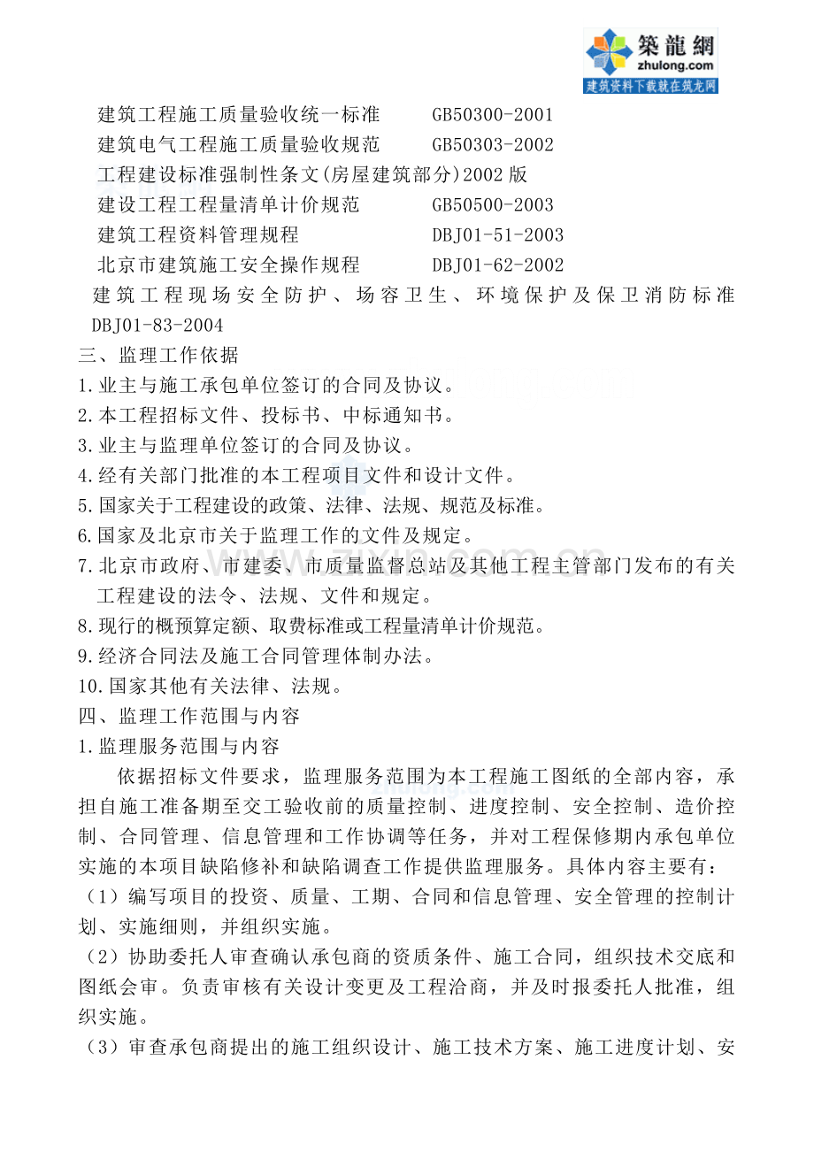 夜景照明工程监理大纲_secret.docx_第2页
