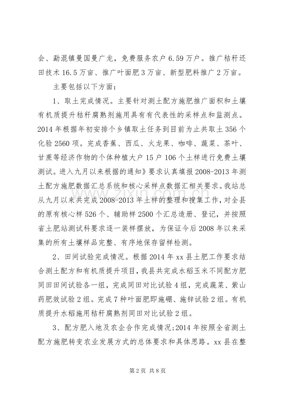 乡镇土肥工作总结 .docx_第2页