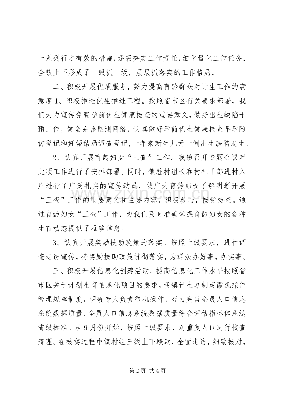 XX年乡镇计生办工作总结 .docx_第2页