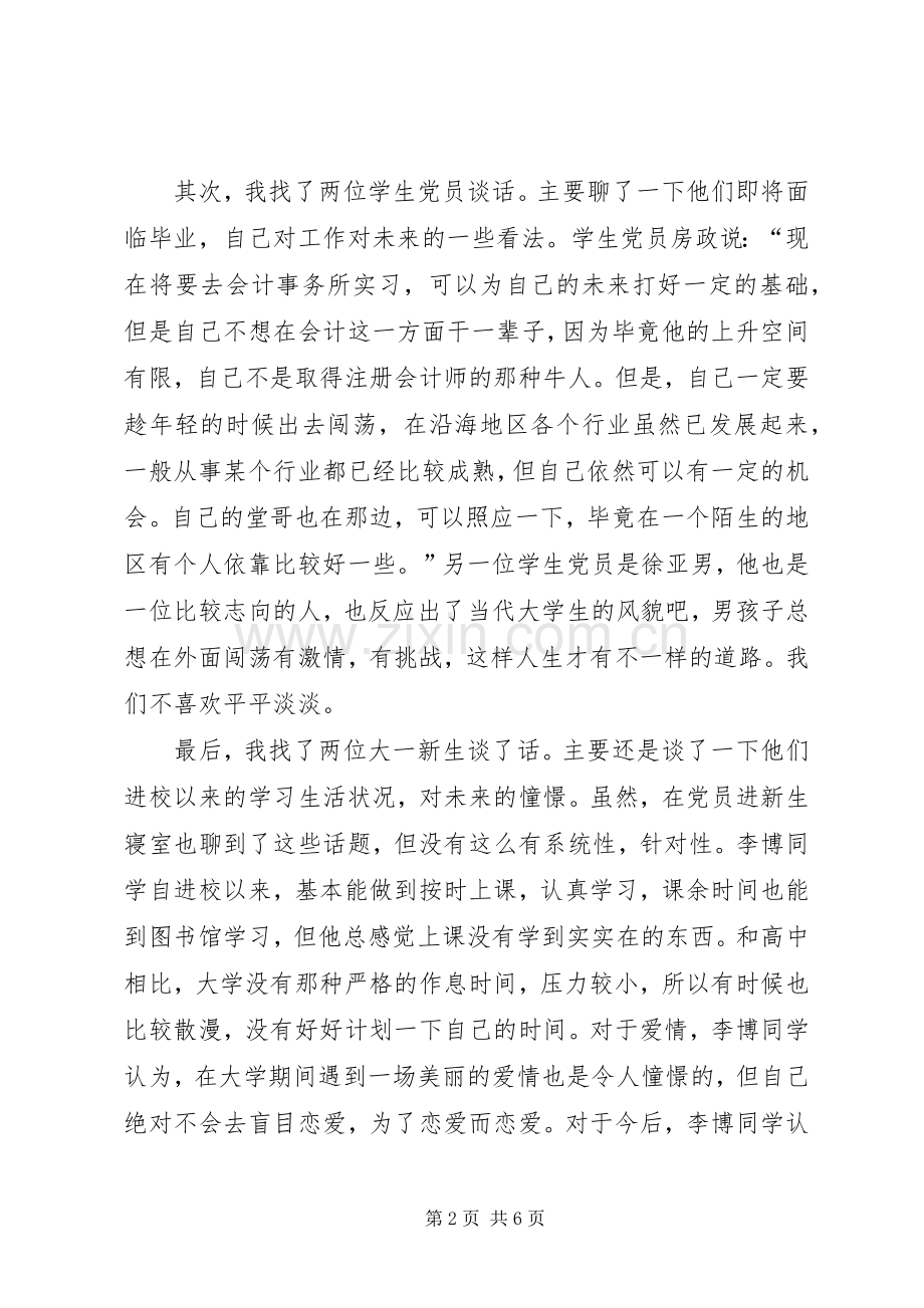 党员谈心总结2篇.docx_第2页
