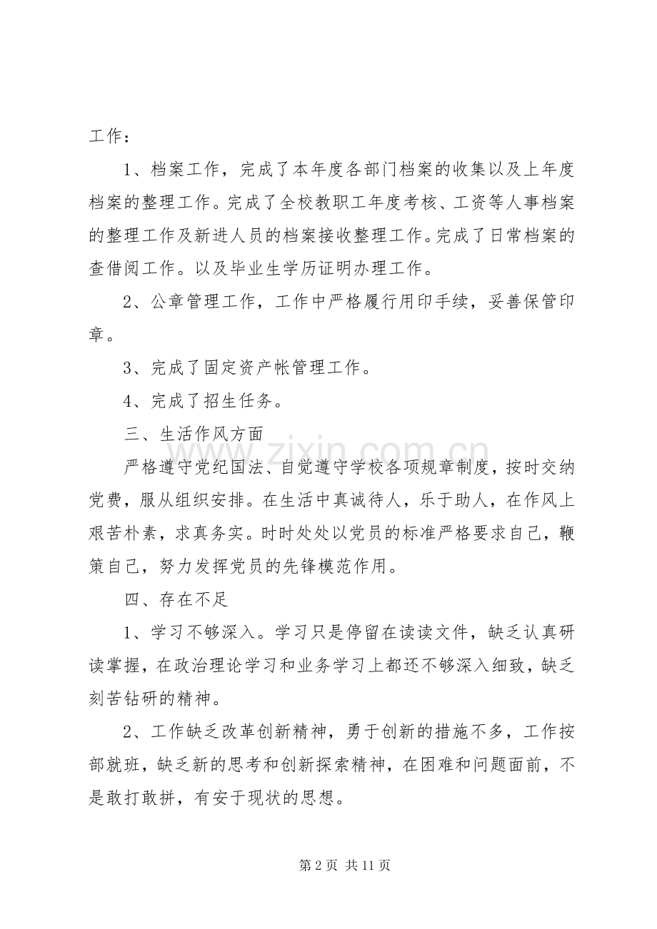 20XX年党员评议总结.docx_第2页