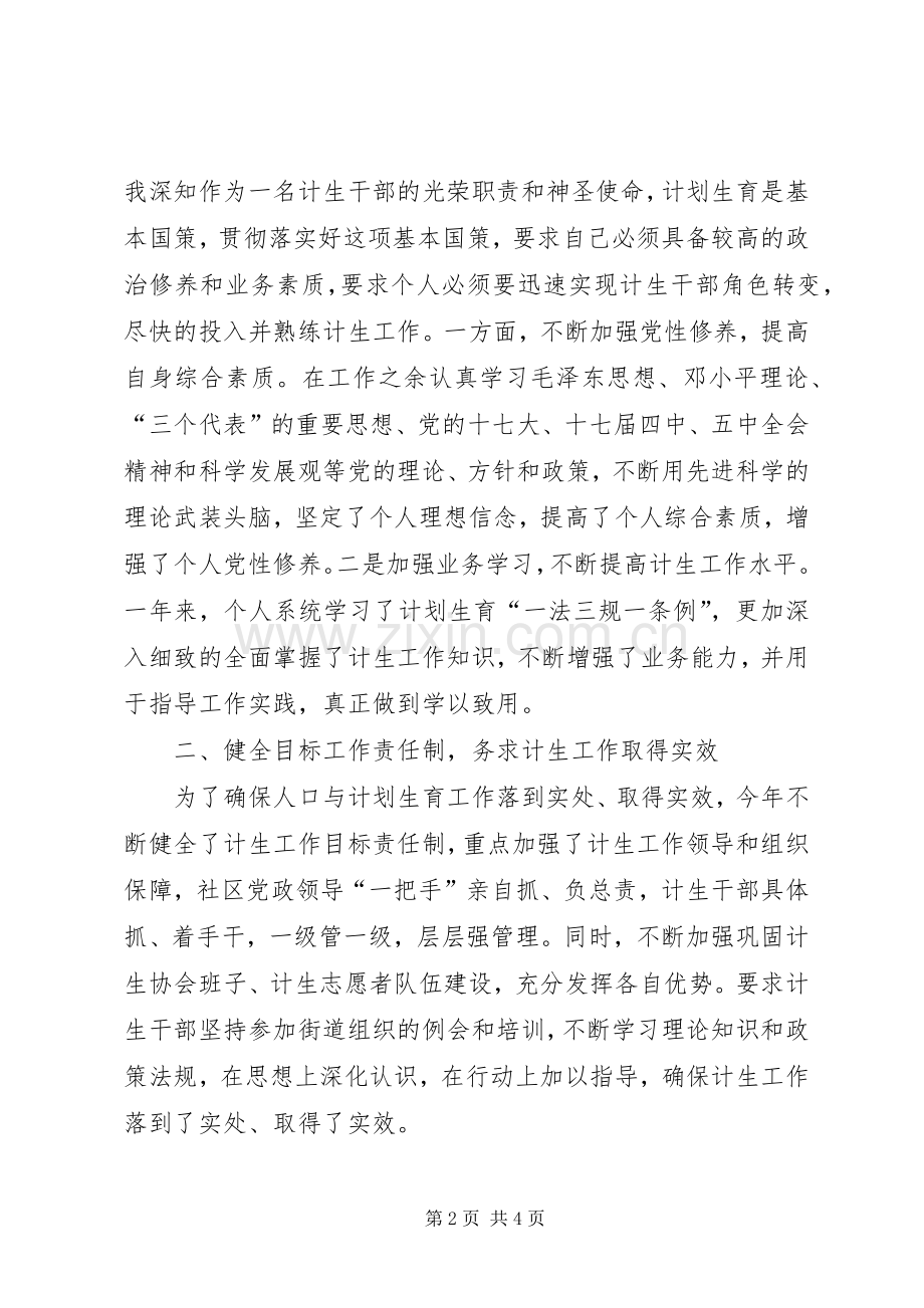 20XX年计生协会工作总结XX年计生工作总结20XX年字.docx_第2页