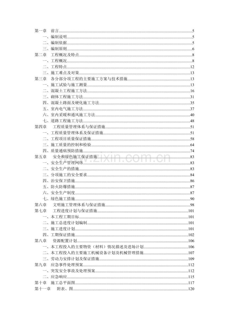 小区改造工程施工组织设计（127页）.docx_第2页