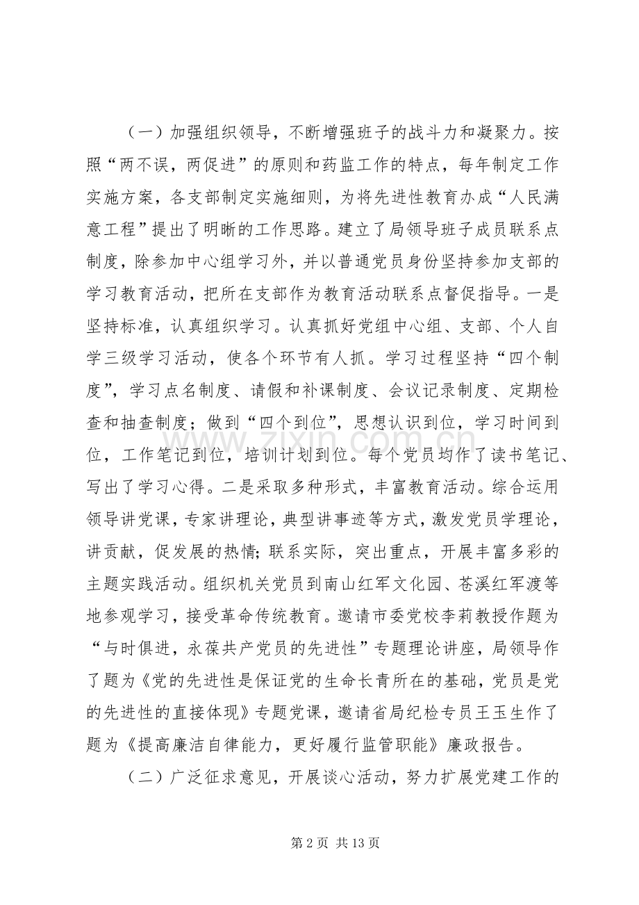 局机关党建自查工作总结 .docx_第2页