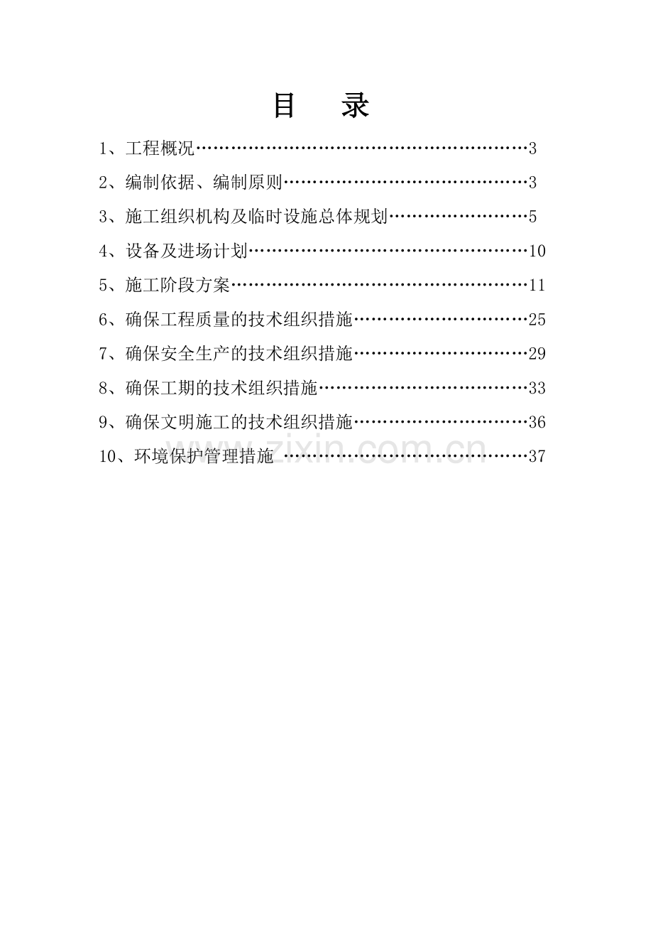 地铁自动扶梯工程施工组织设计.docx_第2页