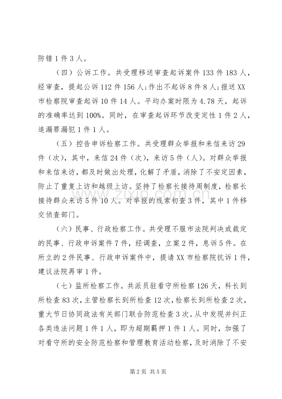 20XX年公务员年终工作总结1700字.docx_第2页