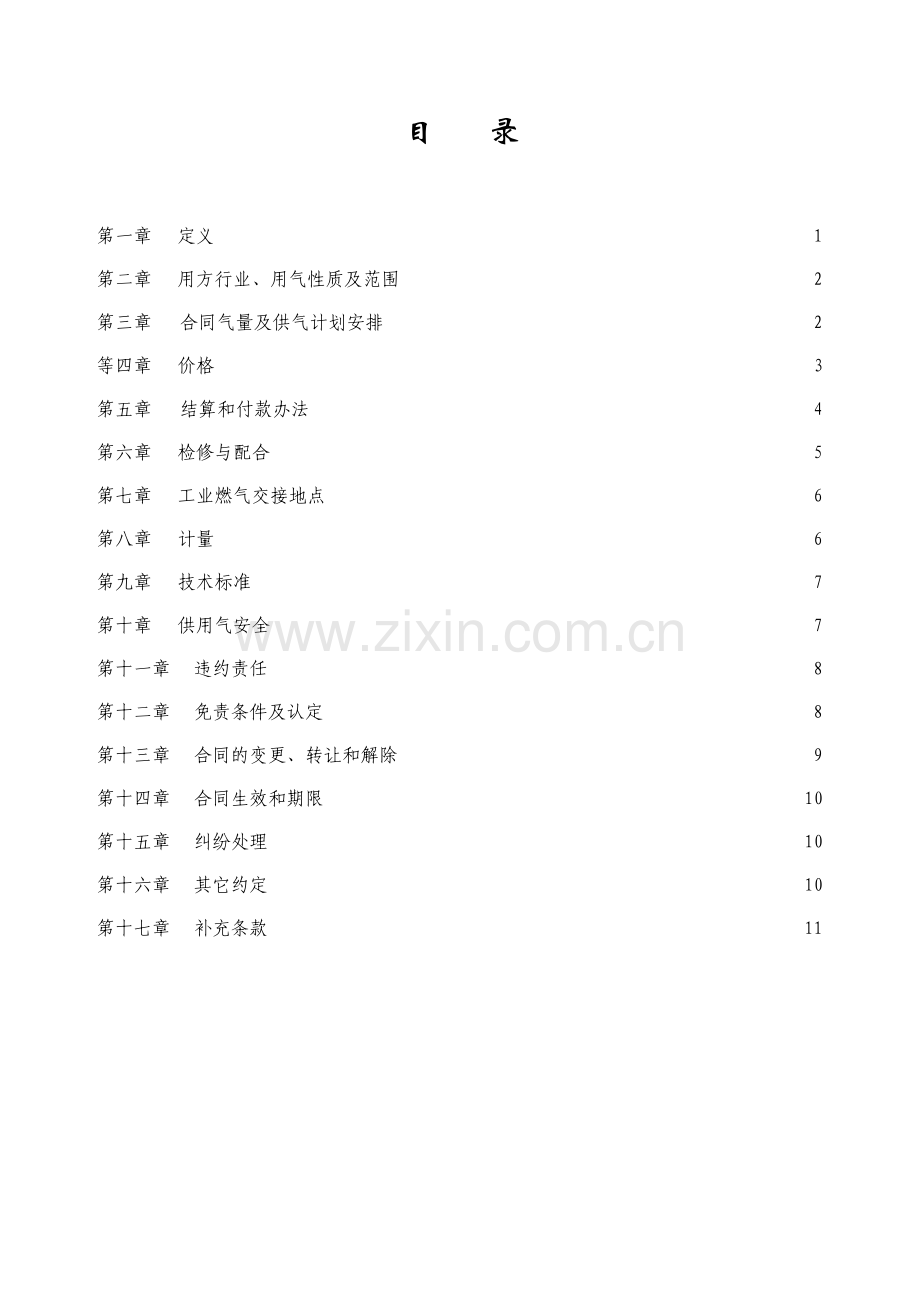 工业燃气供用合同.docx_第2页