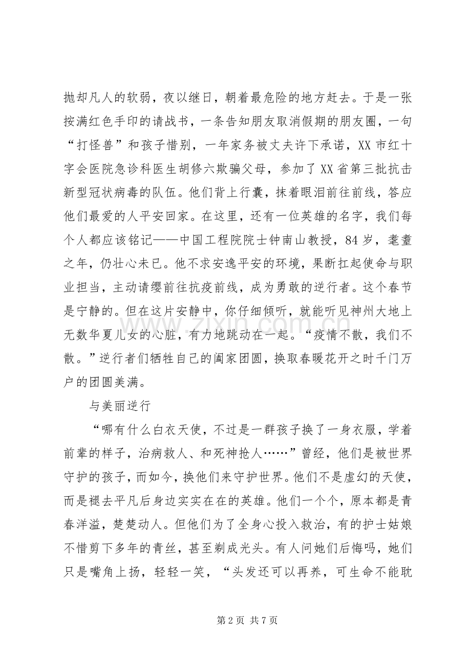 战疫一线党旗红观后心得.docx_第2页