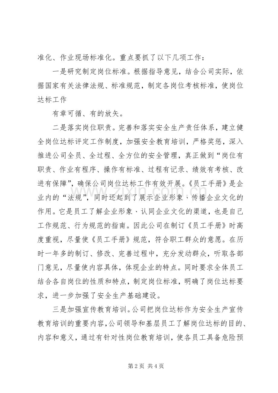 岗位达标工作总结 .docx_第2页