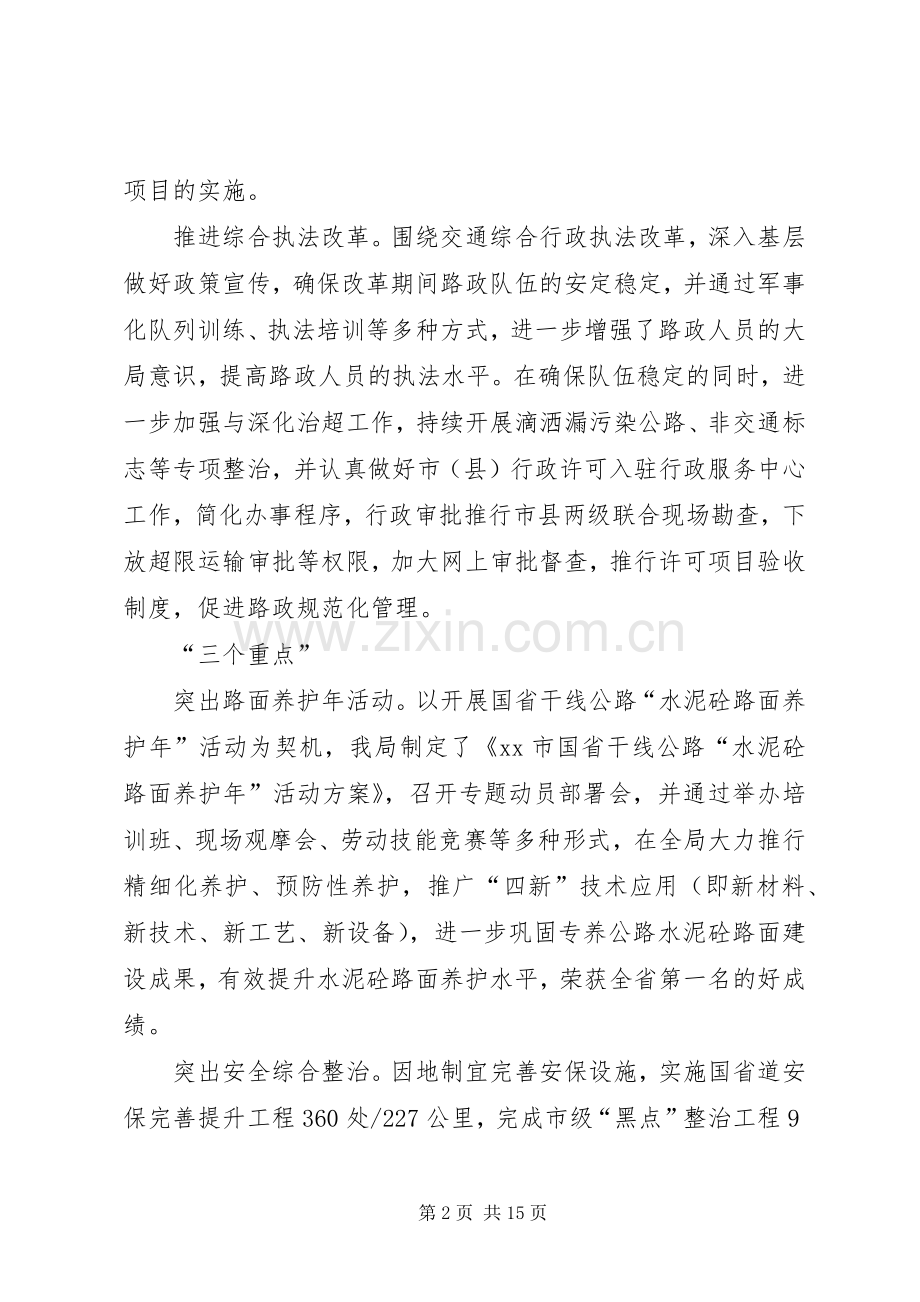 公路局工作总结 .docx_第2页